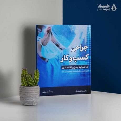 جراحی کسب و کار